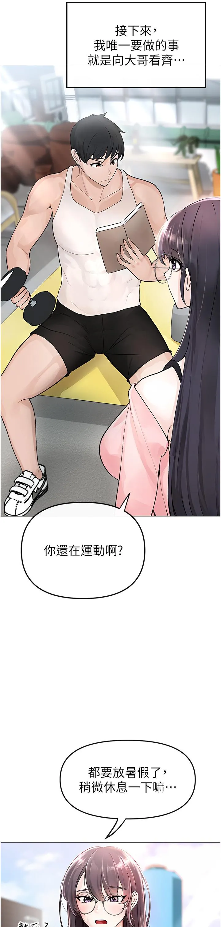 ↖㊣煞气a猛男㊣↘ - 第1话-煞气猛男的NTR - page 59