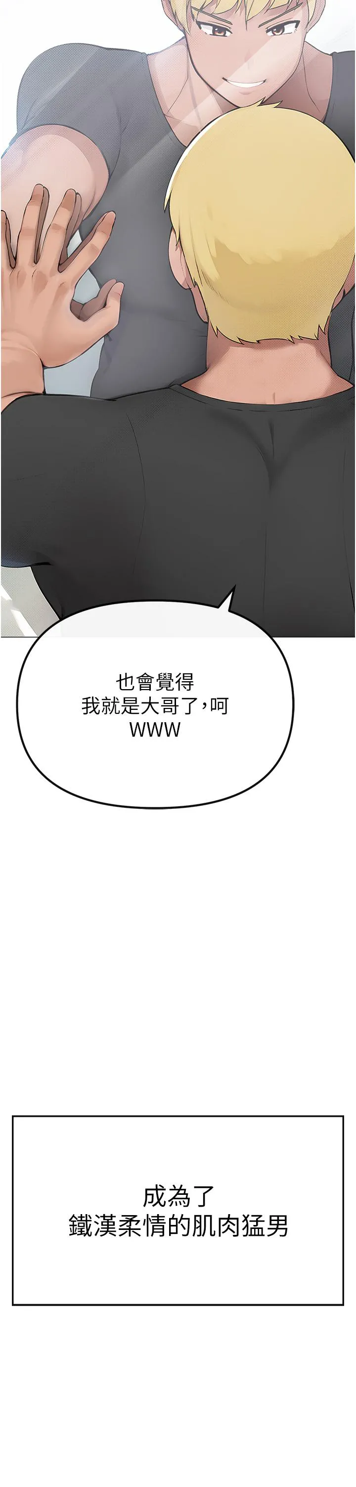 ↖㊣煞气a猛男㊣↘ - 第1话-煞气猛男的NTR - page 70