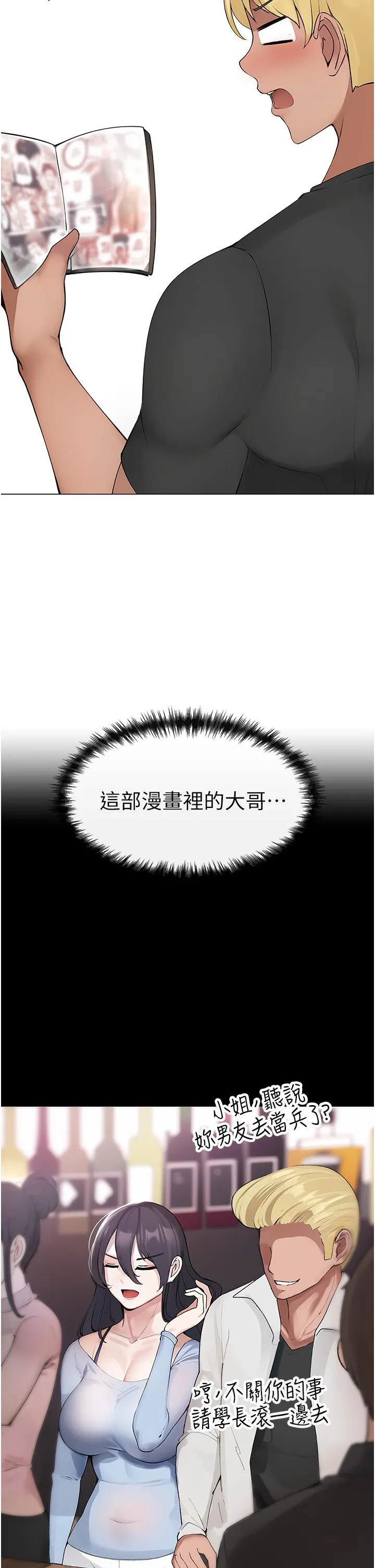↖㊣煞气a猛男㊣↘ - 第1话-煞气猛男的NTR - page 72