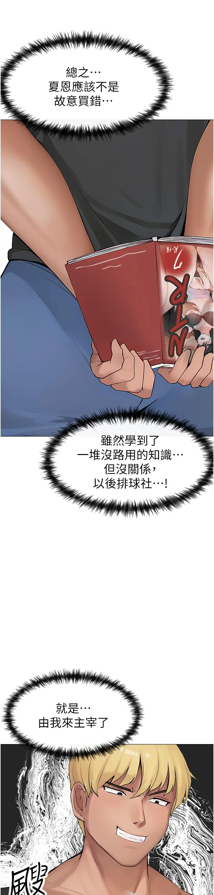 ↖㊣煞气a猛男㊣↘ - 第1话-煞气猛男的NTR - page 77