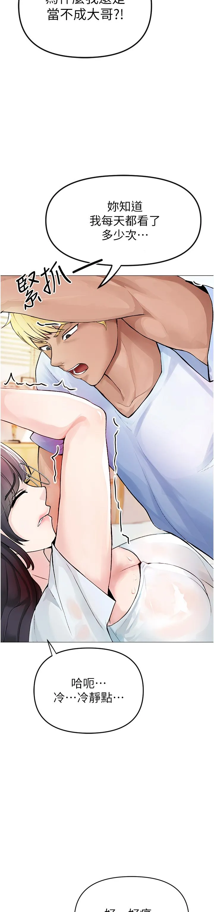 ↖㊣煞气a猛男㊣↘ - 第1话-煞气猛男的NTR - page 91