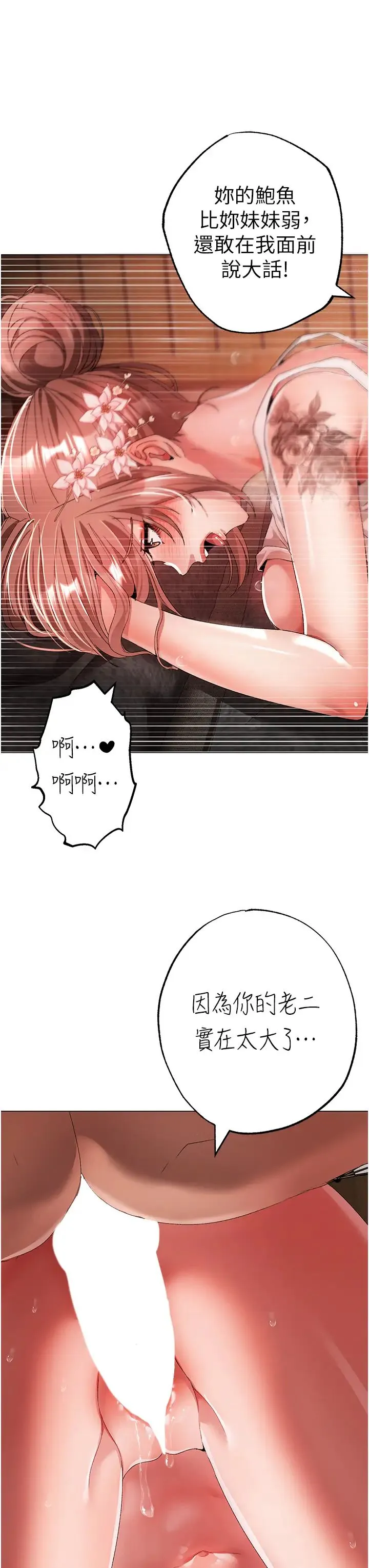 ↖㊣煞气a猛男㊣↘ - 第29话-我要射到妳怀孕为止 - page 12