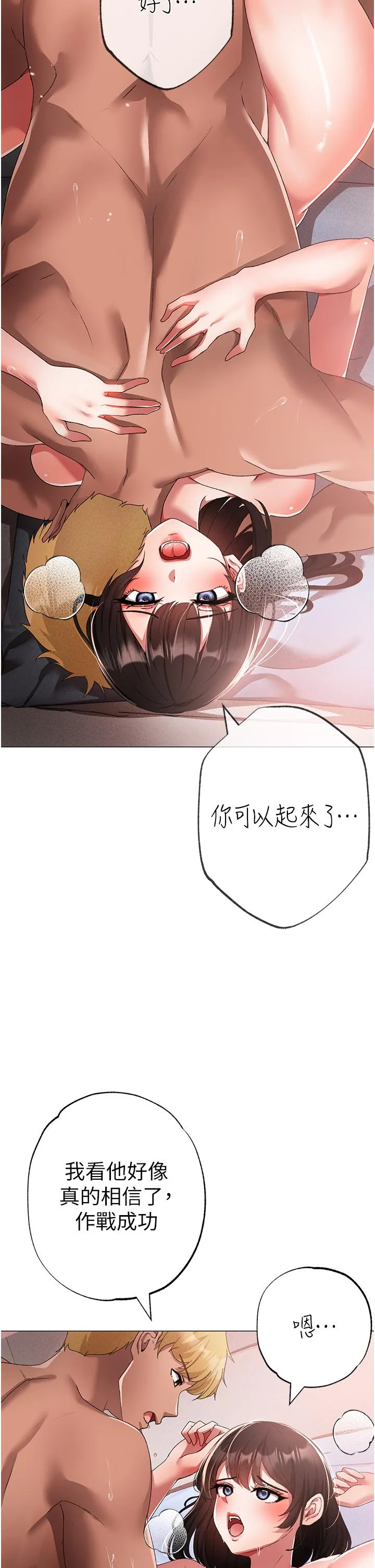 ↖㊣煞气a猛男㊣↘ - 第19话-羞辱朋友的内射仪式 - page 5