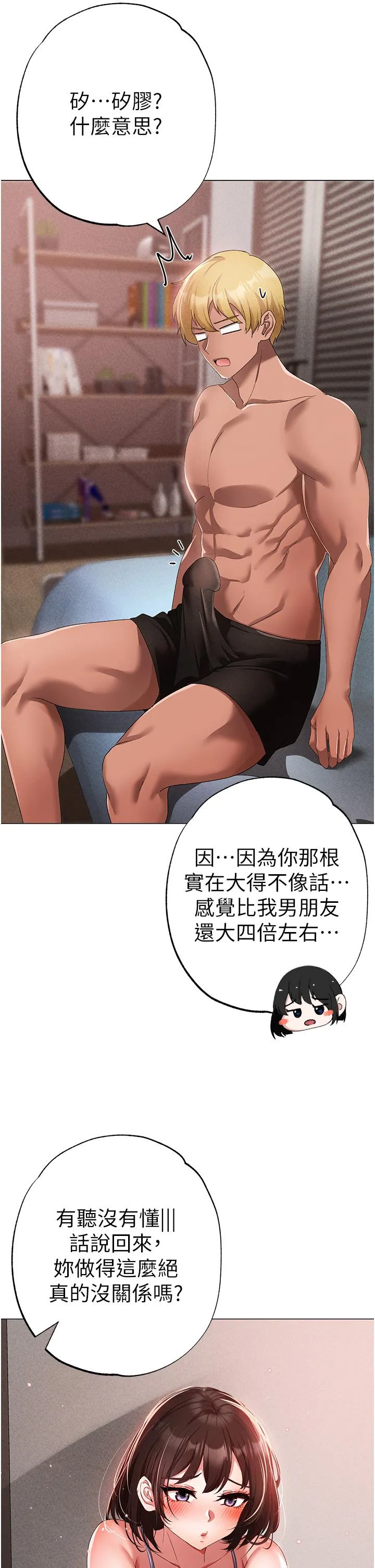 ↖㊣煞气a猛男㊣↘ - 第19话-羞辱朋友的内射仪式 - page 9