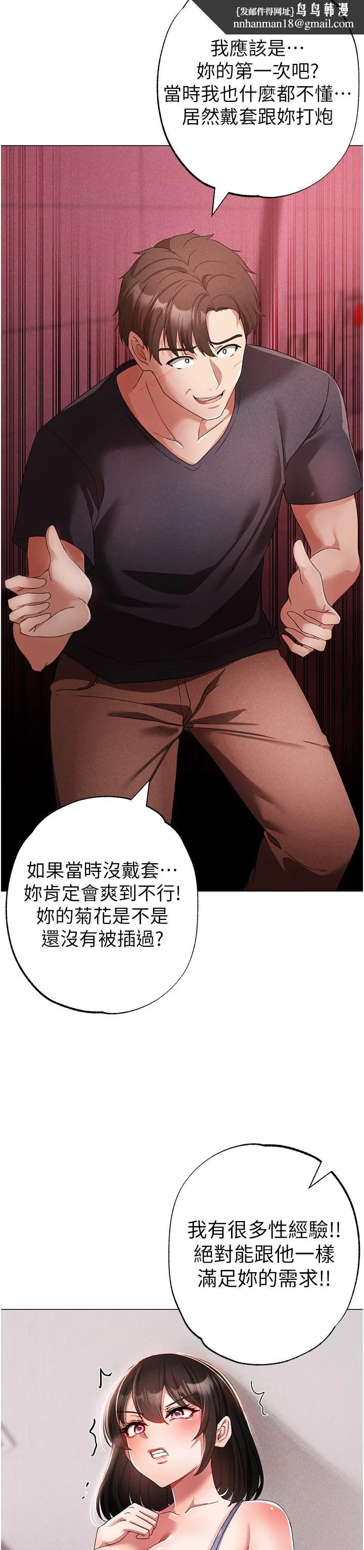 ↖㊣煞气a猛男㊣↘ - 第19话-羞辱朋友的内射仪式 - page 31