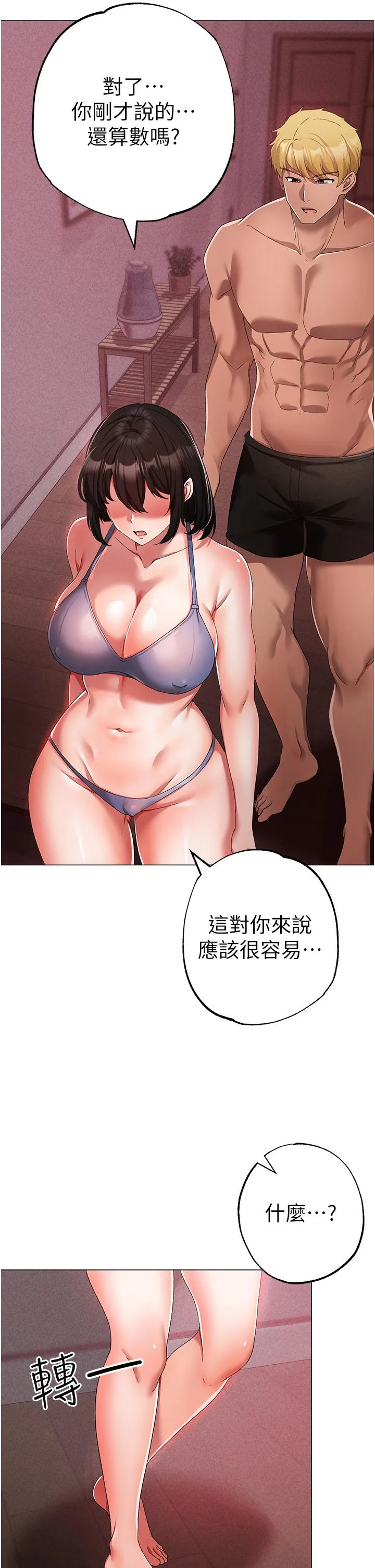↖㊣煞气a猛男㊣↘ - 第19话-羞辱朋友的内射仪式 - page 35