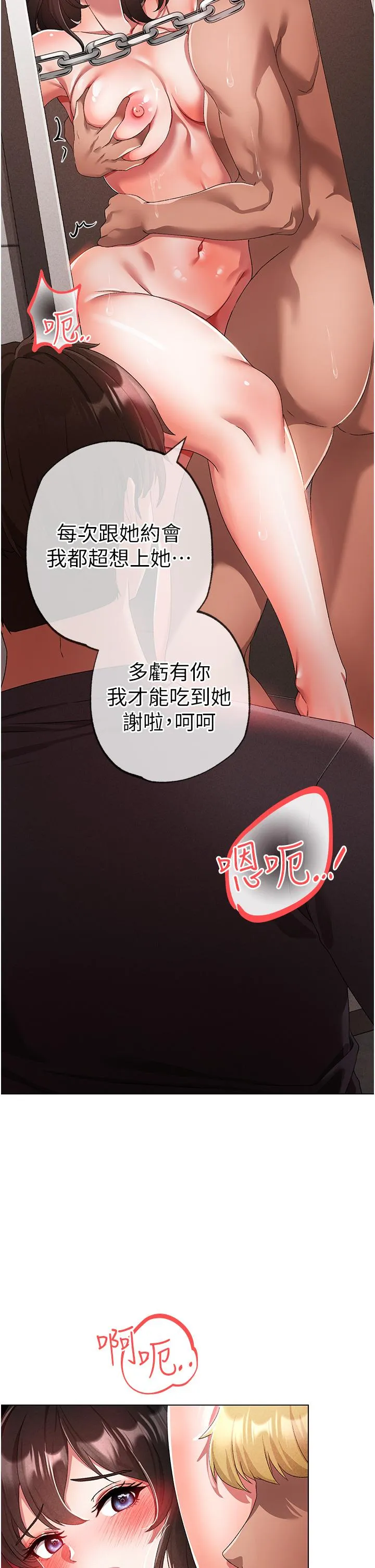 ↖㊣煞气a猛男㊣↘ - 第19话-羞辱朋友的内射仪式 - page 48