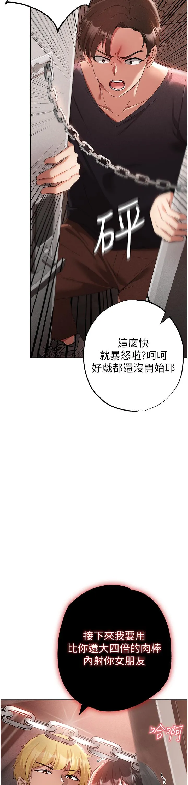 ↖㊣煞气a猛男㊣↘ - 第19话-羞辱朋友的内射仪式 - page 58