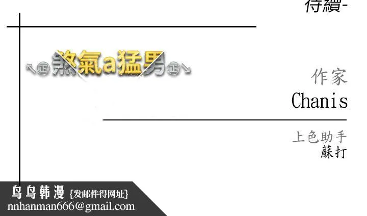 ↖㊣煞气a猛男㊣↘ - 第19话-羞辱朋友的内射仪式 - page 60