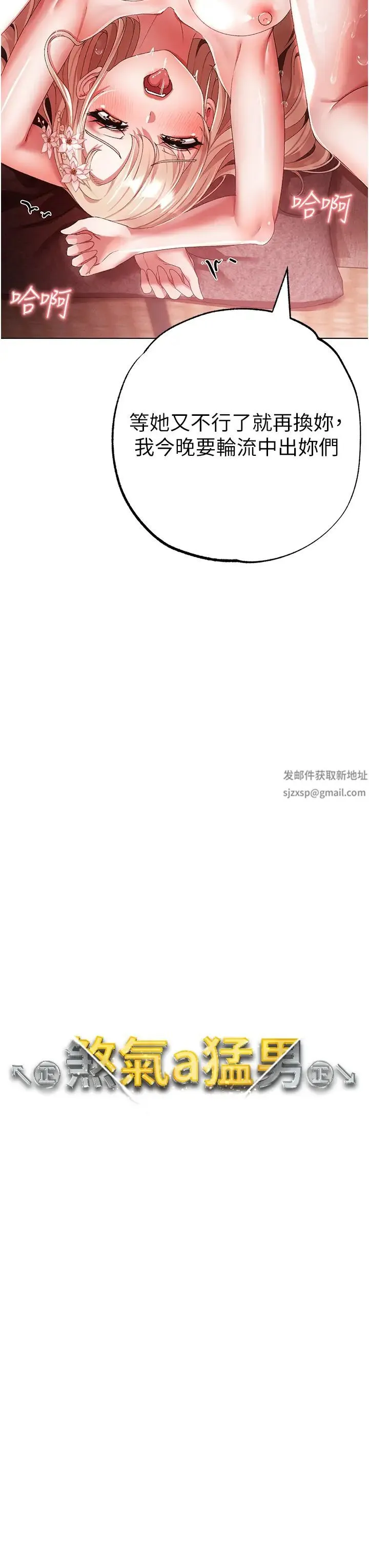 ↖㊣煞气a猛男㊣↘ - 第30话-做到虚脱的感觉 - page 3