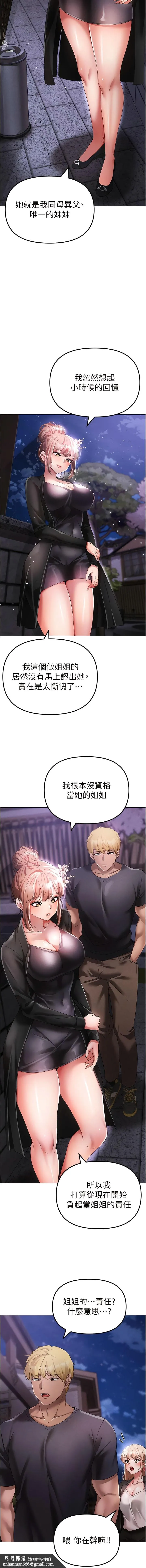 ↖㊣煞气a猛男㊣↘ - 第25话-洞房花烛夜 - page 12