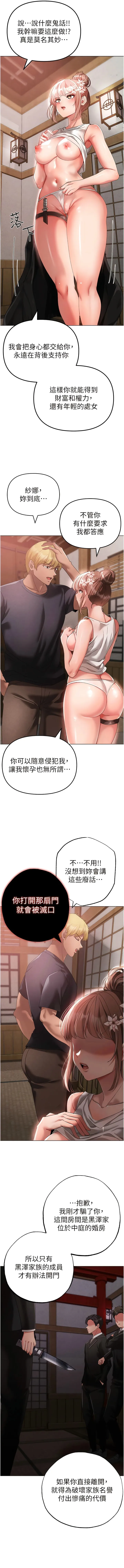 ↖㊣煞气a猛男㊣↘ - 第25话-洞房花烛夜 - page 19