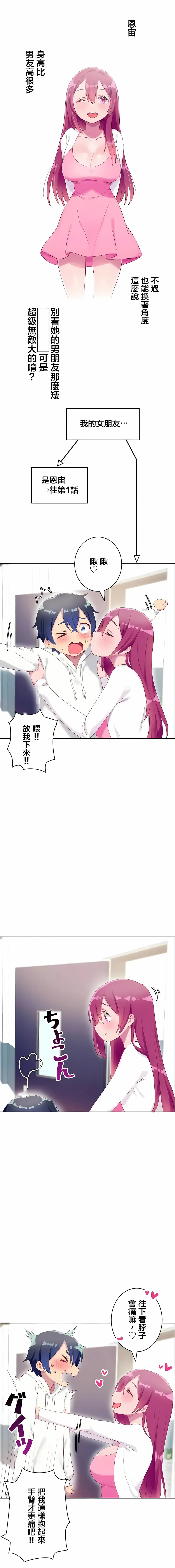 不要看我这样XX可不会输妳啊 - 第31章 - page 3