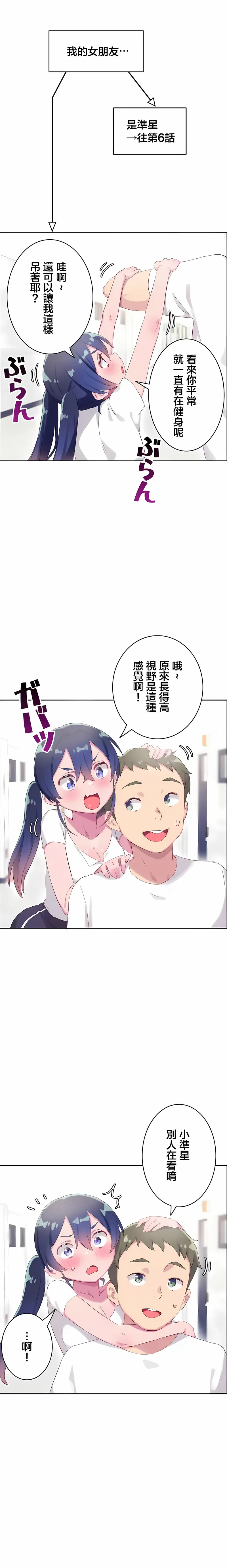 不要看我这样XX可不会输妳啊 - 第31章 - page 6