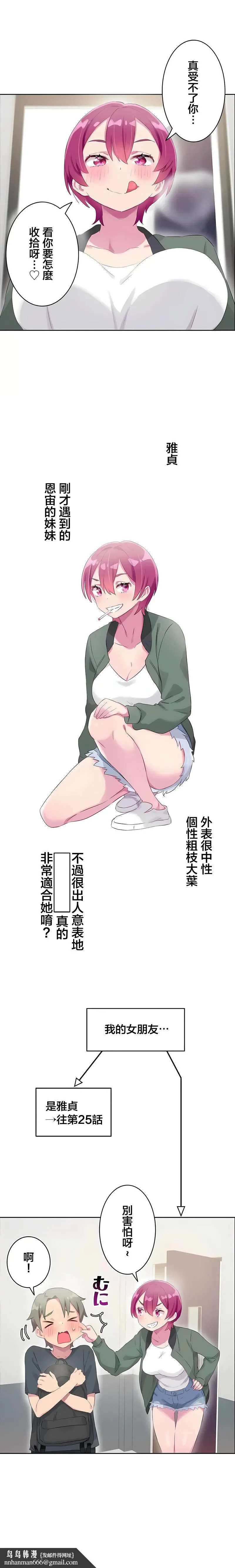不要看我这样XX可不会输妳啊 - 第31章 - page 8