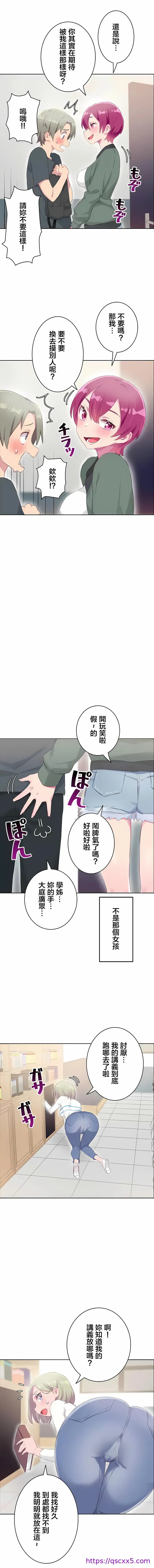 不要看我这样XX可不会输妳啊 - 第31章 - page 9