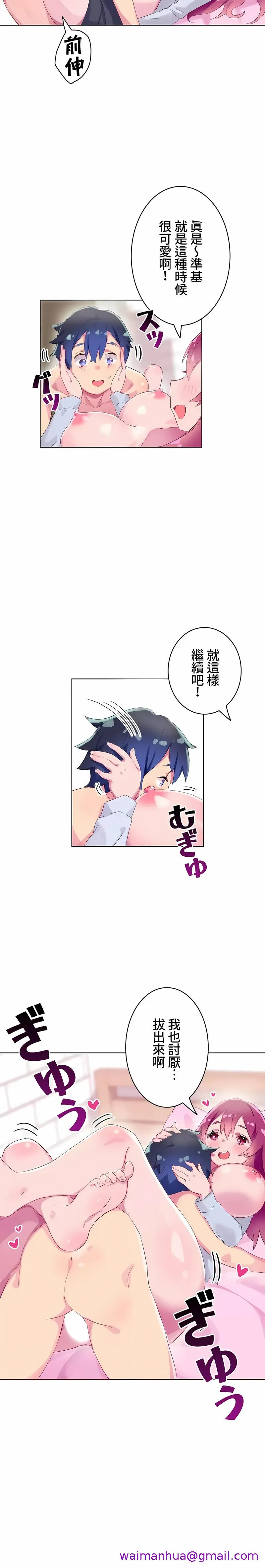 不要看我这样XX可不会输妳啊 - 第5章 - page 5