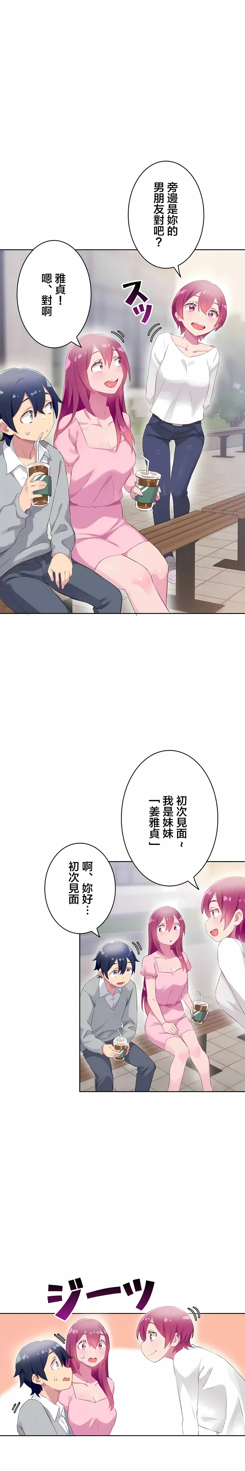 不要看我这样XX可不会输妳啊 - 第25章 - page 2