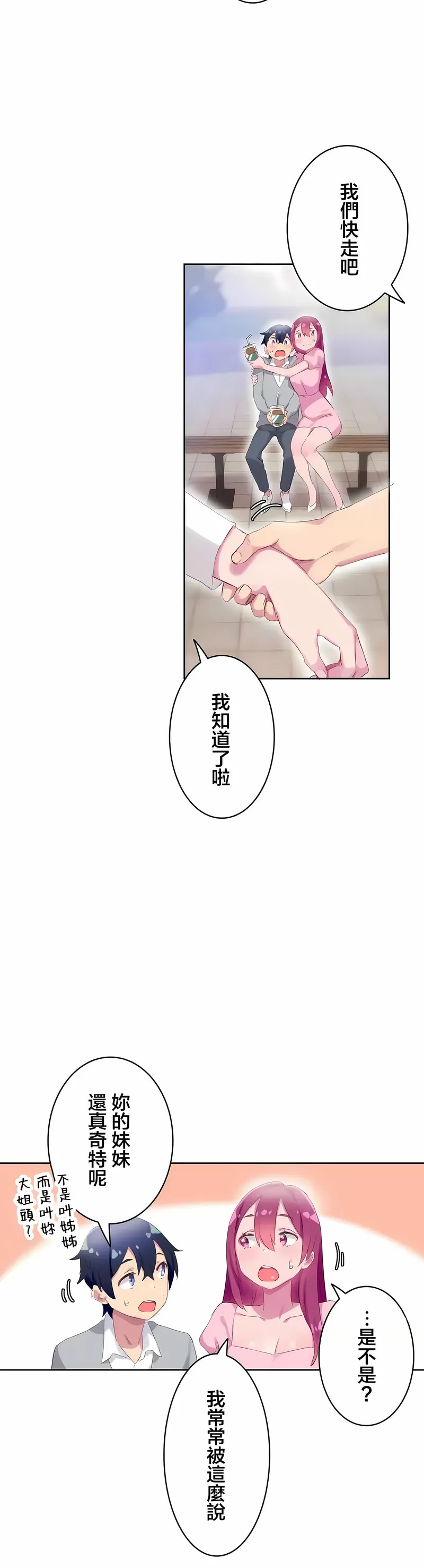 不要看我这样XX可不会输妳啊 - 第25章 - page 4