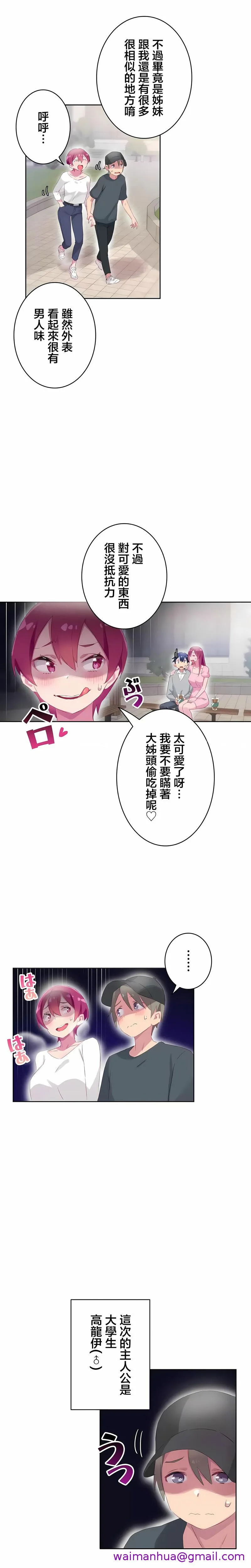 不要看我这样XX可不会输妳啊 - 第25章 - page 5
