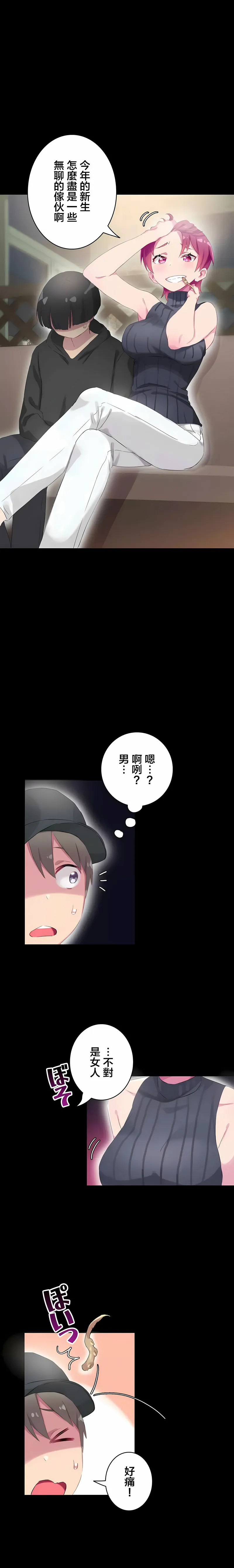 不要看我这样XX可不会输妳啊 - 第25章 - page 7