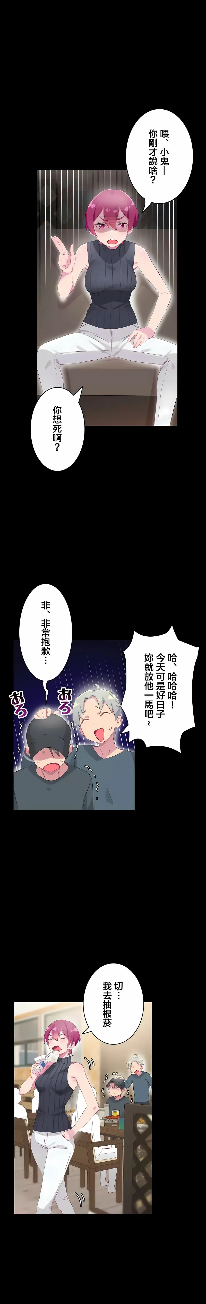 不要看我这样XX可不会输妳啊 - 第25章 - page 8