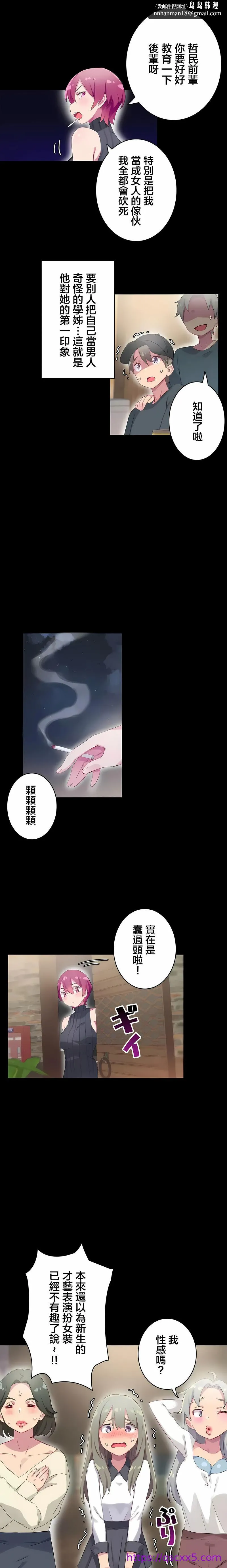 不要看我这样XX可不会输妳啊 - 第25章 - page 9