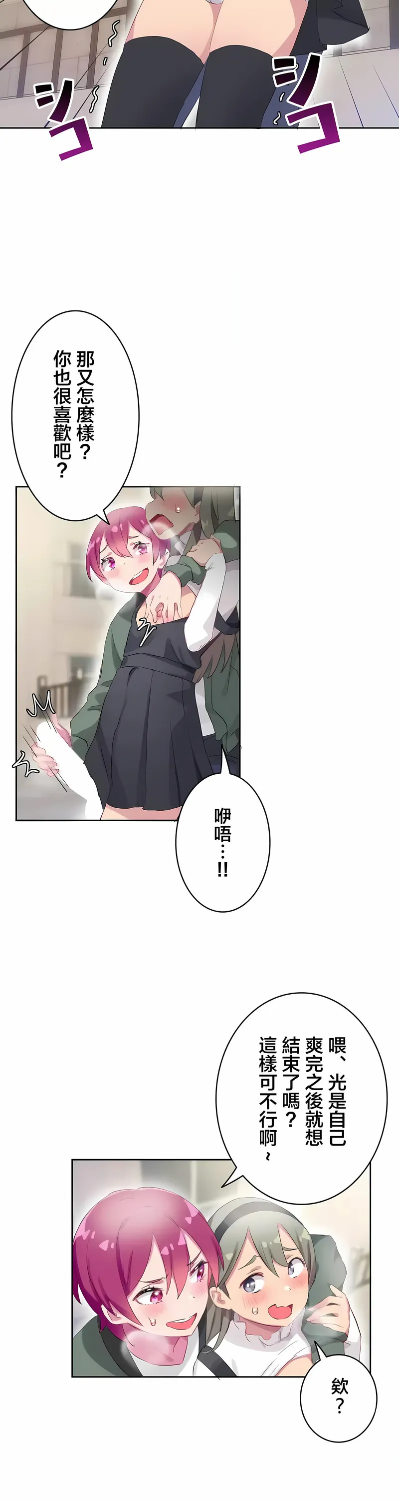 不要看我这样XX可不会输妳啊 - 第25章 - page 12