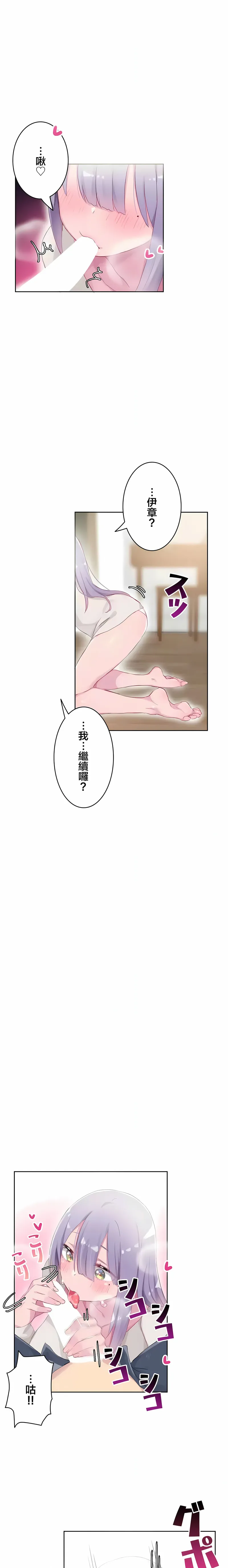 不要看我这样XX可不会输妳啊 - 第23章 - page 2