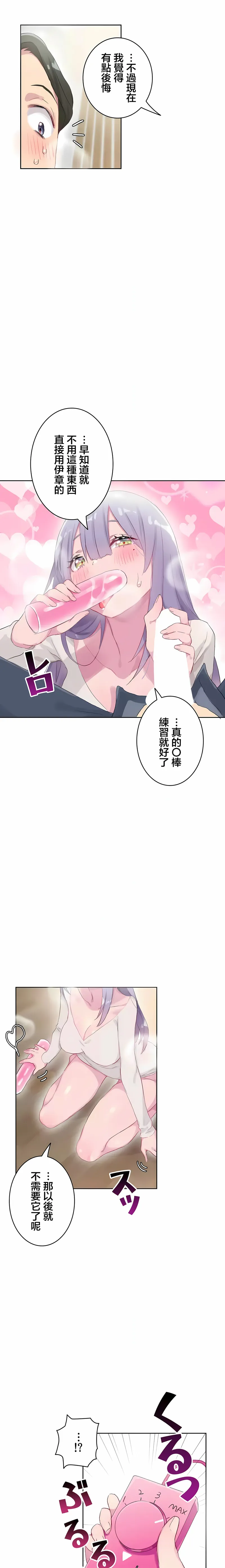 不要看我这样XX可不会输妳啊 - 第23章 - page 6