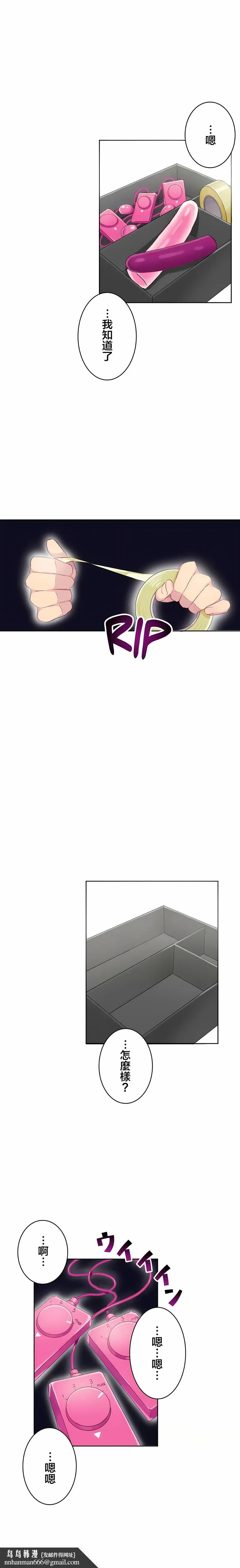 不要看我这样XX可不会输妳啊 - 第23章 - page 11
