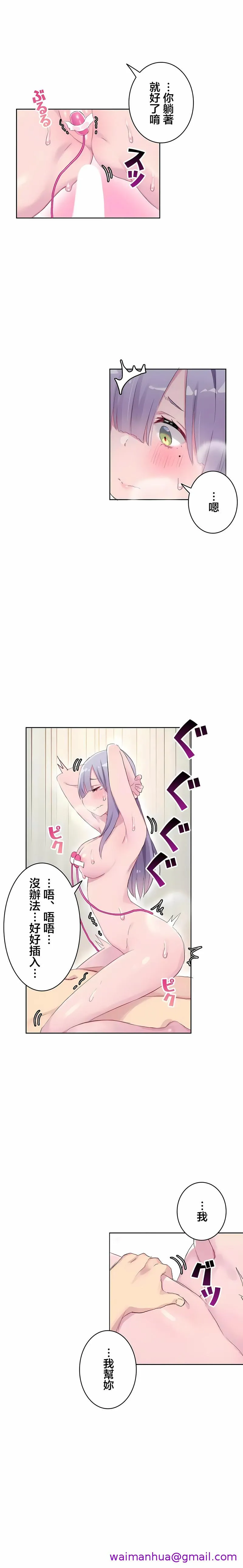 不要看我这样XX可不会输妳啊 - 第23章 - page 13