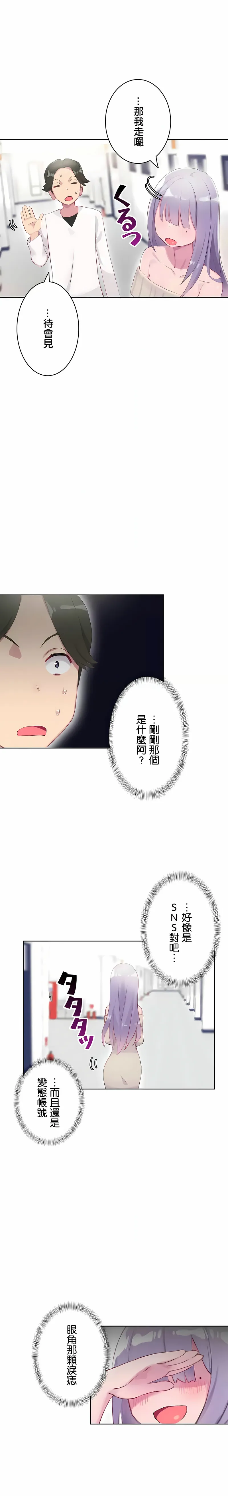 不要看我这样XX可不会输妳啊 - 第20章 - page 2