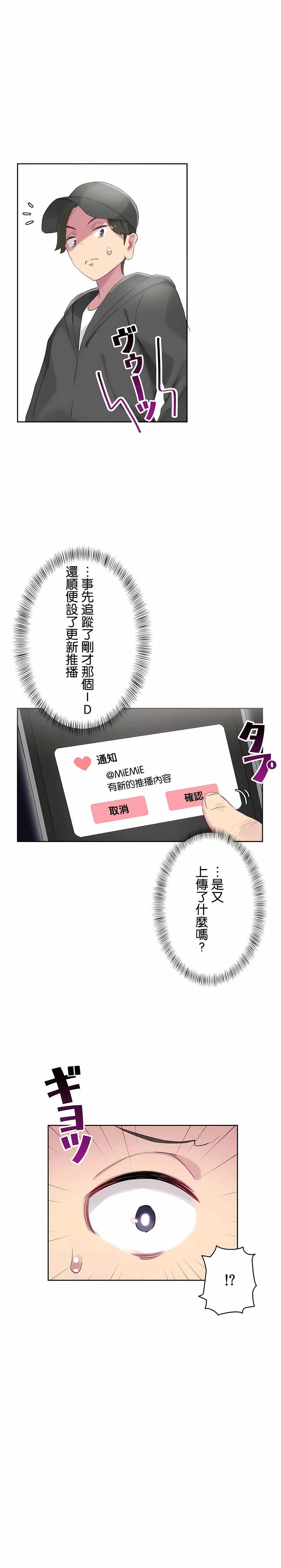 不要看我这样XX可不会输妳啊 - 第20章 - page 7