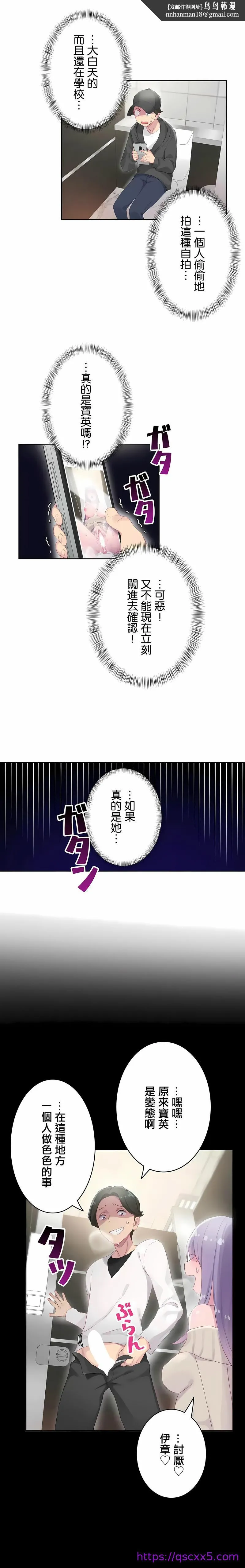 不要看我这样XX可不会输妳啊 - 第20章 - page 9