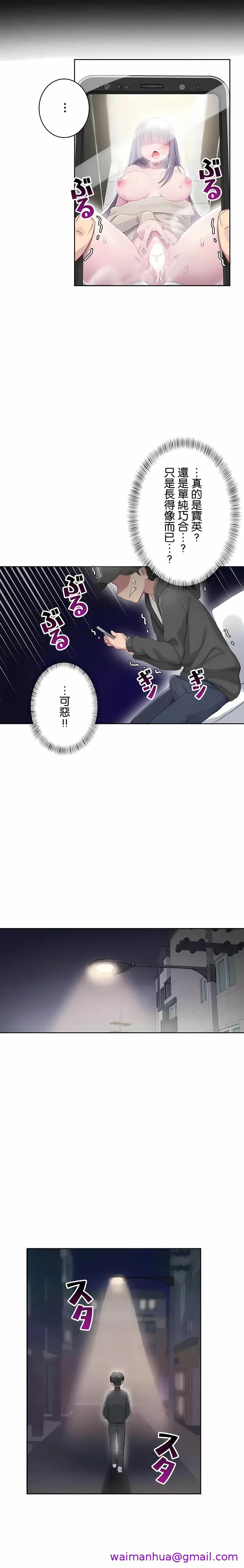 不要看我这样XX可不会输妳啊 - 第20章 - page 13