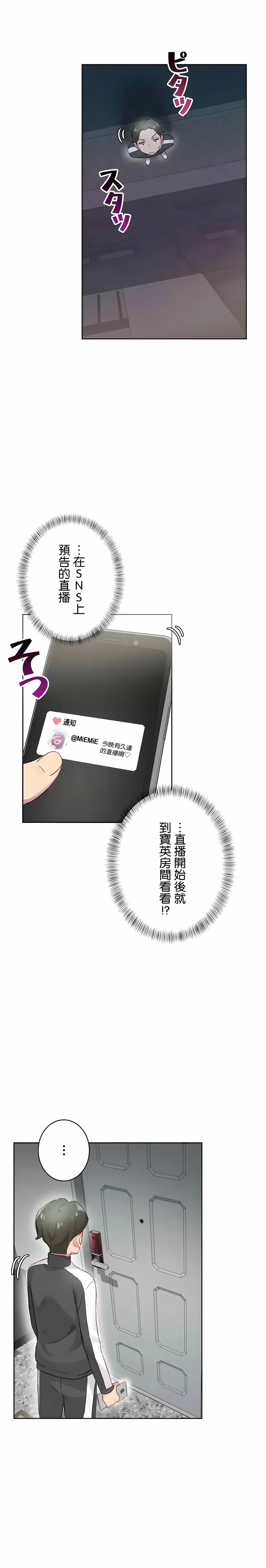 不要看我这样XX可不会输妳啊 - 第20章 - page 14