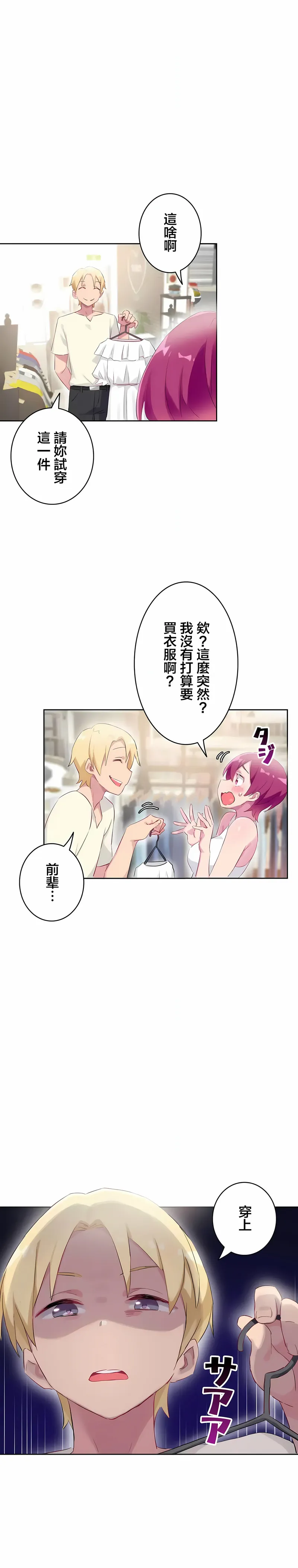 不要看我这样XX可不会输妳啊 - 第27章 - page 6