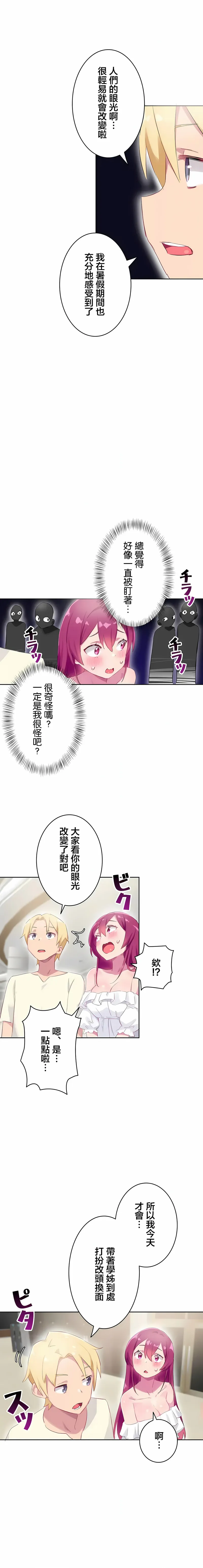 不要看我这样XX可不会输妳啊 - 第27章 - page 12