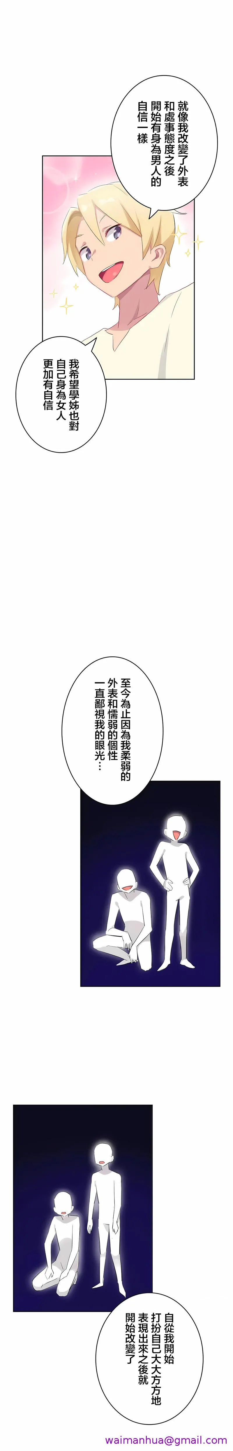 不要看我这样XX可不会输妳啊 - 第27章 - page 13