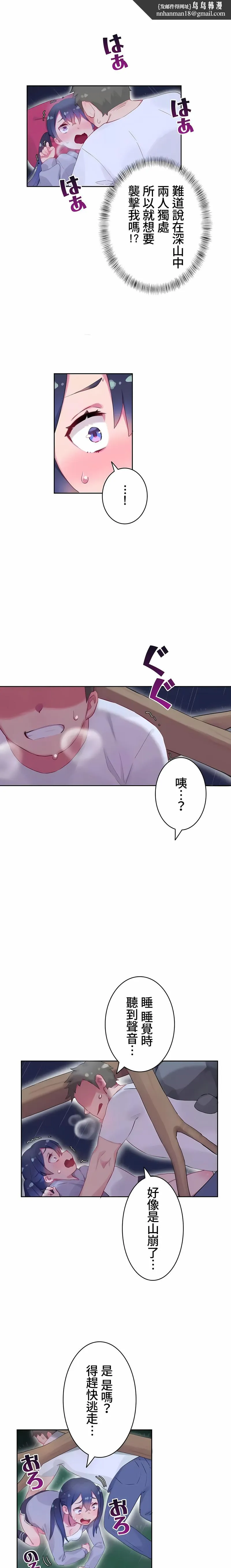 不要看我这样XX可不会输妳啊 - 第8章 - page 1