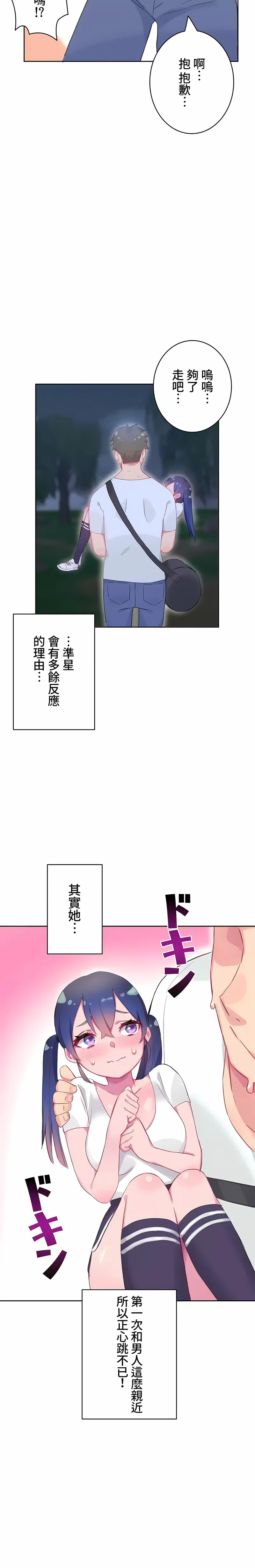 不要看我这样XX可不会输妳啊 - 第8章 - page 6