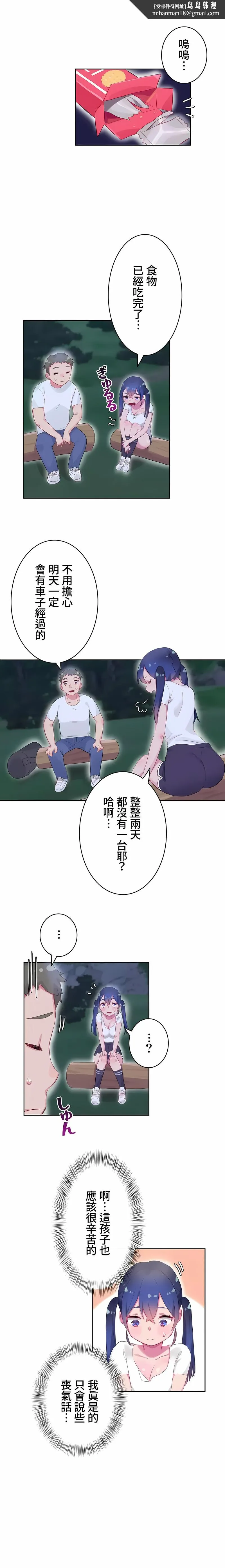 不要看我这样XX可不会输妳啊 - 第8章 - page 8