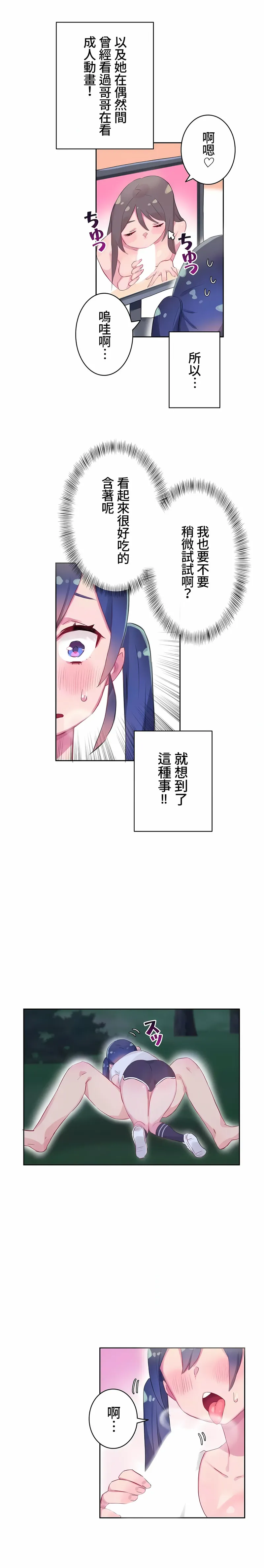不要看我这样XX可不会输妳啊 - 第8章 - page 12