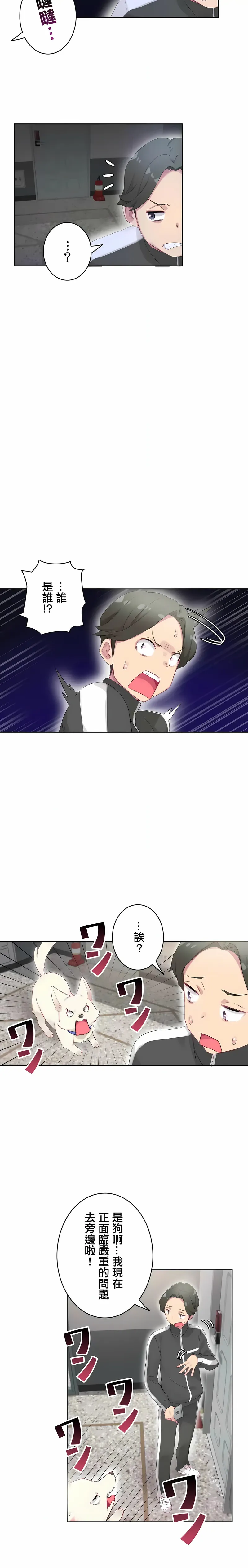 不要看我这样XX可不会输妳啊 - 第21章 - page 2