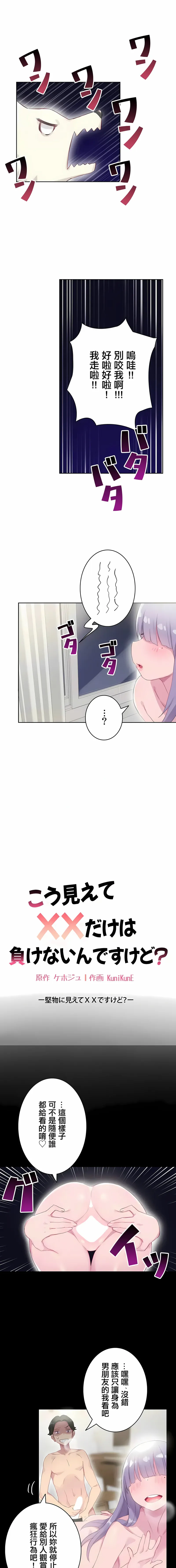 不要看我这样XX可不会输妳啊 - 第21章 - page 3