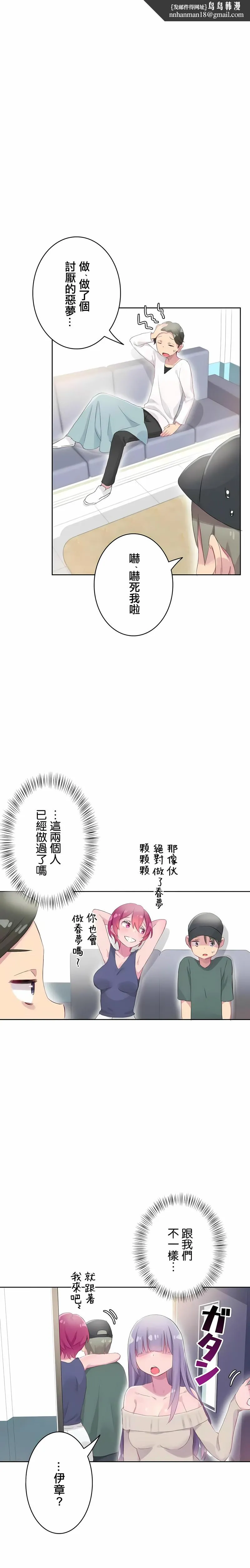 不要看我这样XX可不会输妳啊 - 第21章 - page 8