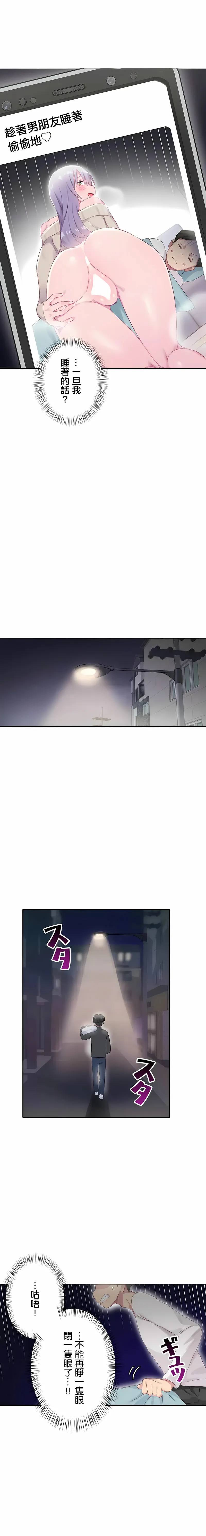 不要看我这样XX可不会输妳啊 - 第21章 - page 11