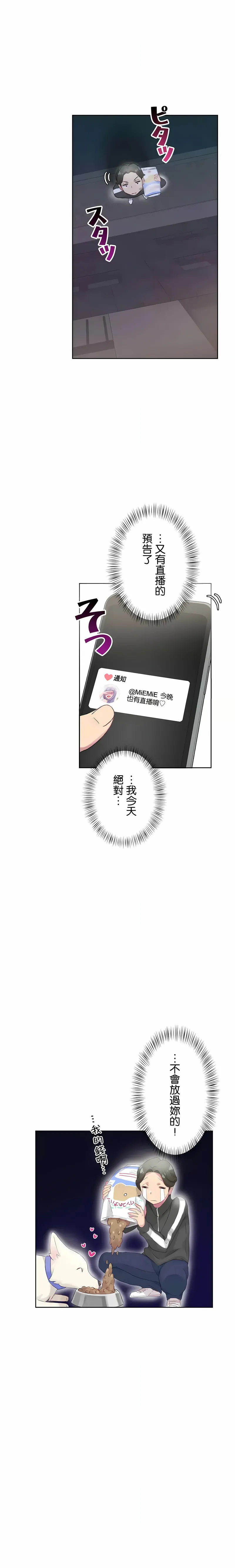 不要看我这样XX可不会输妳啊 - 第21章 - page 12