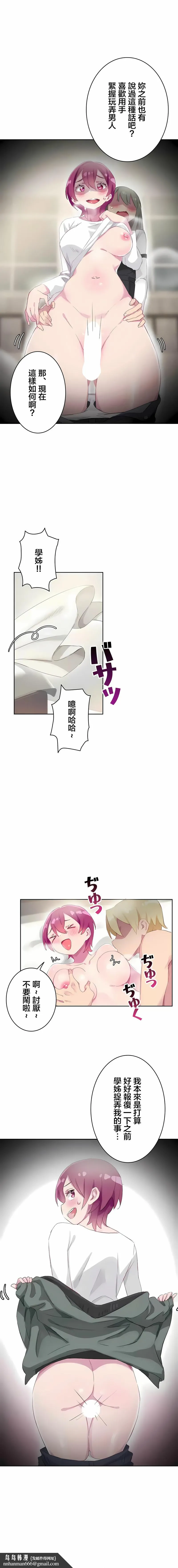 不要看我这样XX可不会输妳啊 - 第30章 - page 8